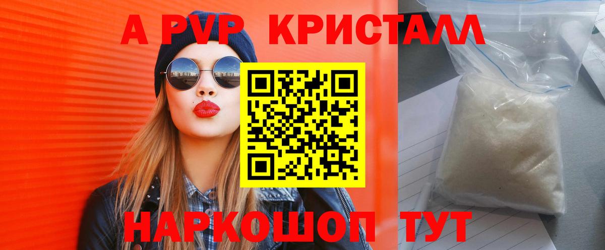где можно купить наркотик  A-PVP СК  Вход с VPN  A-PVP Crystall  APVP крисы CK  Владикавказ 