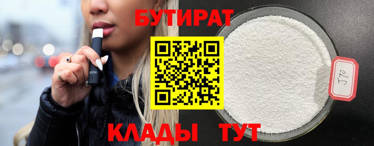 Владикавказ  БУТИРАТ бутик  Вход с VPN 