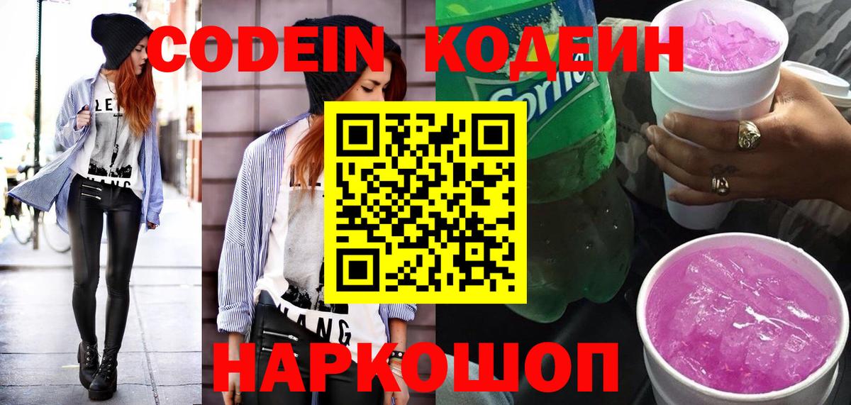 Владикавказ  Кодеин Purple Drank  Кодеин Purple Drank  Вход с VPN 