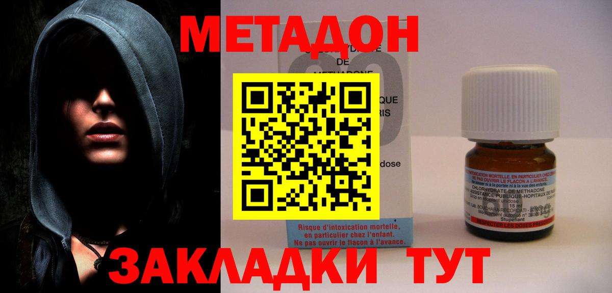 Метадон methadone  Метадон мёд  Владикавказ  Вход с VPN 