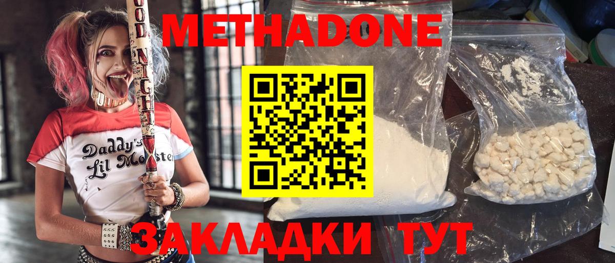 Метадон белоснежный Владикавказ